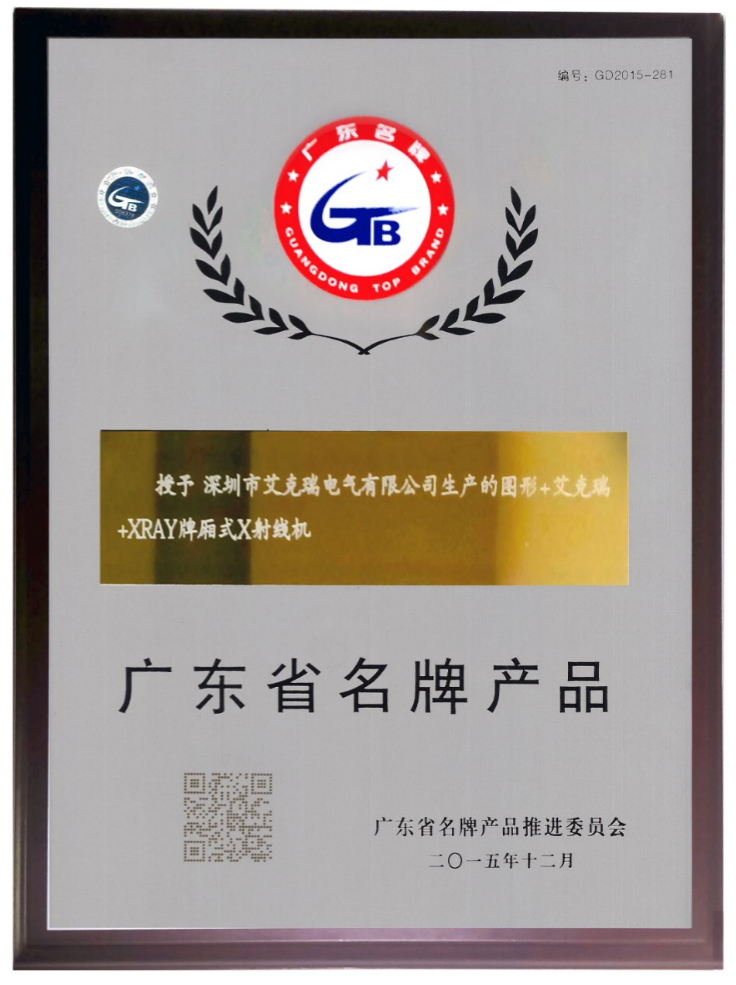 廂式X射線機，廣東省名牌產品，骨密度儀，體檢車，醫療車，體檢車品牌，骨密度儀品牌，醫療車品牌，車載X光機品牌，車載DR，車載X光機，科室DR，骨密度測量儀品牌，雙能骨密度儀品牌，骨密度檢測儀品牌，DR體檢車，X光機體檢車