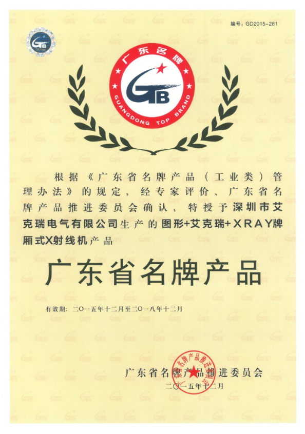 廂式X射線機，廣東省名牌產品，骨密度儀，體檢車，醫療車，體檢車品牌，骨密度儀品牌，醫療車品牌，車載X光機品牌，車載DR，車載X光機，科室DR，骨密度測量儀品牌，雙能骨密度儀品牌，骨密度檢測儀品牌，DR體檢車，X光機體檢車